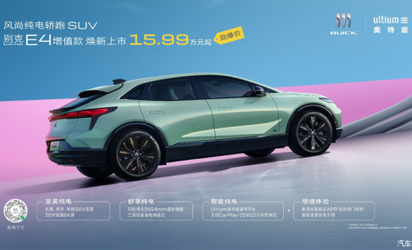 15.99万元起售！别克E4增值款车型上市