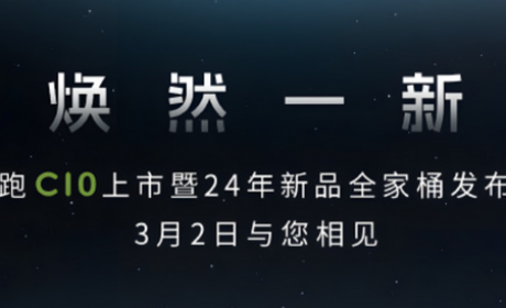 零跑C10/新款C11/C01/T03 3月2日上市