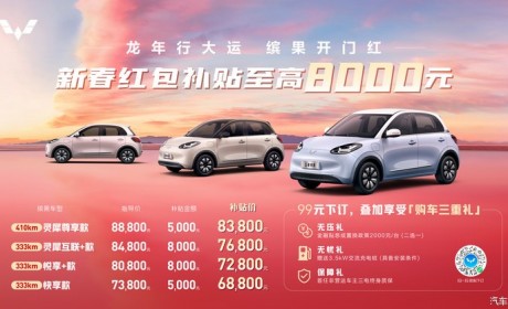 送充电桩 五菱缤果新春至高优惠8000元