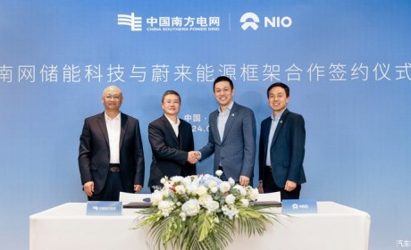 南网储能科技与蔚来能源签署协议！