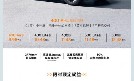 售9.98万 哪吒X 400 Air上市 多车降价