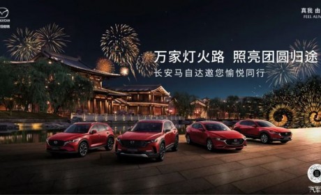 购车有优惠 长安马自达1月销量12393辆