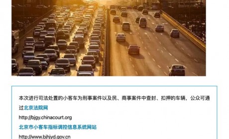 408辆车 不摇号购京牌车的好机会来啦