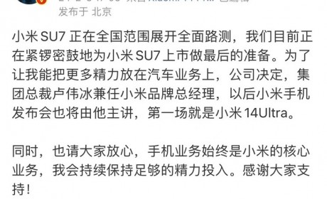 雷军：自己将把更多的精力放在汽车业务