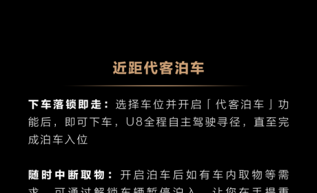 新增代客泊车等功能 仰望U8迎来OTA升级