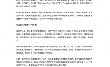 贾跃亭：苹果放弃造车是个大错误！