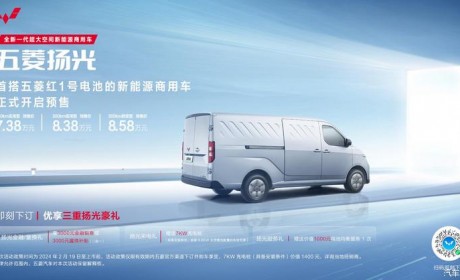 7.38万元起！五菱扬光正式开启预售