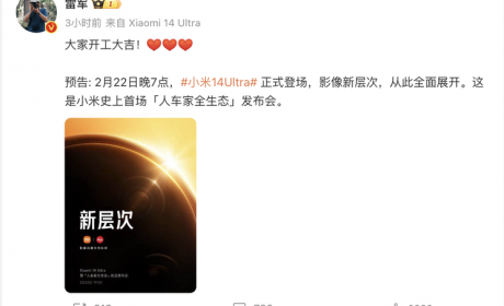 雷军：人车家全生态发布会2月22日举办