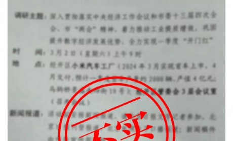 3月上市4月交付？小米汽车：信息不实