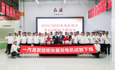 一汽首款扭矩矢量双电机成功试制下线！