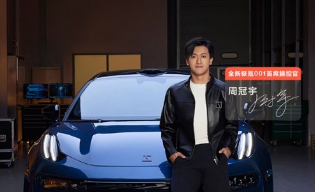 官宣 周冠宇成为新款极氪001首席操控官