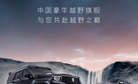 坦克700 Hi4-T将于2月26日正式上市