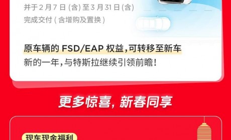 EAP 30天使用权等 特斯拉新春福利发布