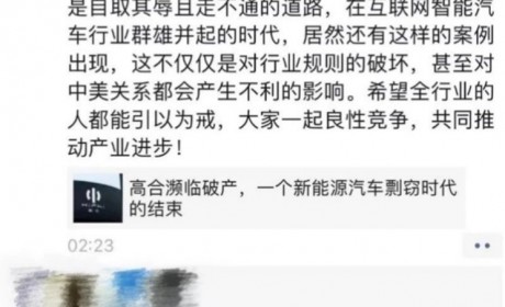 贾跃亭社交平台炮轰高合汽车是行业耻辱