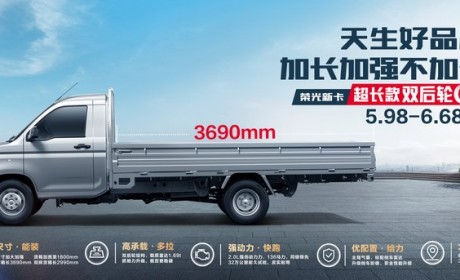 5.98万起 五菱荣光新卡超长款新车上市