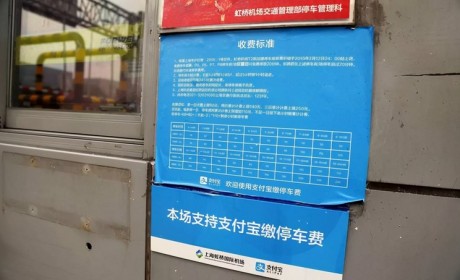 全程10秒离场 上海推出停车缴费纯净码