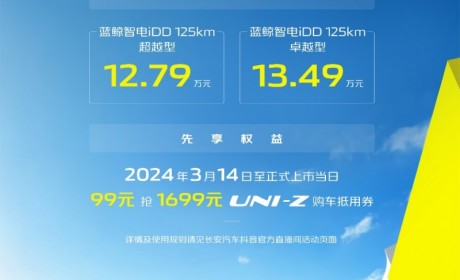新蓝鲸动力震撼登场，首发重磅车型长安UNI-Z发布“掀桌价”！