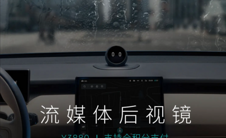 售3880元 蔚来推流媒体后视镜选装服务