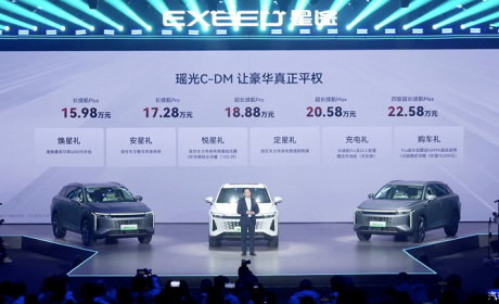 售15.98万元起 星途瑶光C-DM正式上市