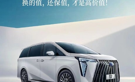 至高2万元 广汽传祺推传祺M8置换补贴