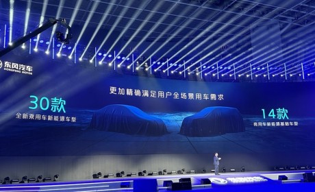 定名东风风神L7 东风风神皓瀚PHEV亮相