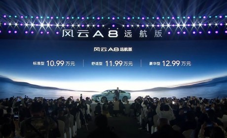 售10.99万元起 奇瑞风云A8远航版上市
