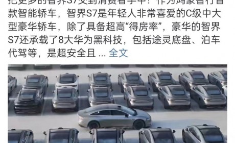 余承东发文称智界S7现已开启大规模交付