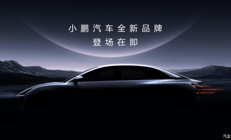 3年10款全新车？小鹏新产品计划曝光