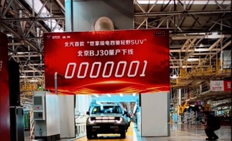 北京车展预售 全新北京BJ30量产下线