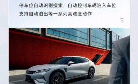 新增自动泊车等 宋L开启首次OTA升级