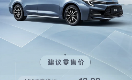 售12.98万起 新款雷凌185T车型上市