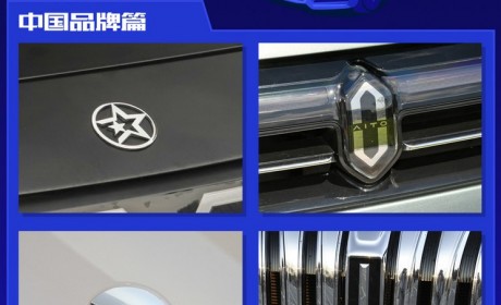 2023新车质量报告――中国品牌汽车篇