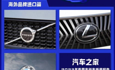 2023新车质量报告――海外品牌进口篇