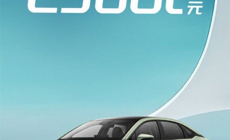埃安AION S MAX星瀚版售价下调2.3万元