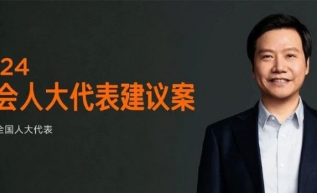 雷军两会建议：规范智能驾驶安全应用