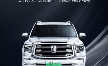 坦克500 Hi4-T升级版将于3月18日发布