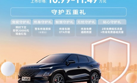 售10.99/11.49万 奇瑞欧萌达守护版上市