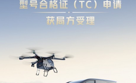 民航局正式受理小鹏飞行汽车合格证申请