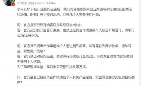 雷军回应小米SU7门店预约品鉴相关问题