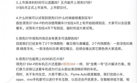 5月上市 领克07 EM-P将于北京车展预售