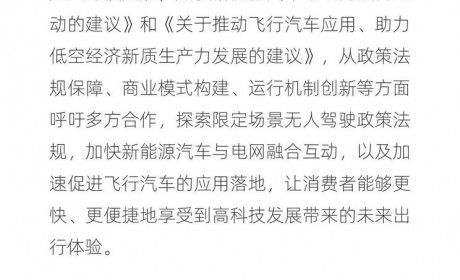 何小鹏两会建议：推动飞行汽车的应用