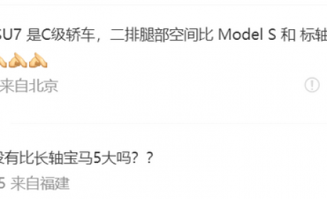 小米SU7后排空间小？官方发布视频回应