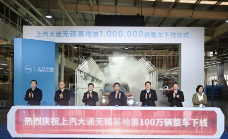 上汽大通无锡工厂第100万辆整车下线