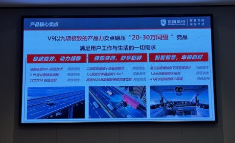 东风风行星海V9有望北京车展开启预售