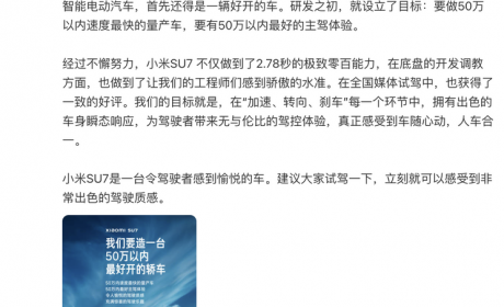 雷军：要做50万以内速度最快的量产车