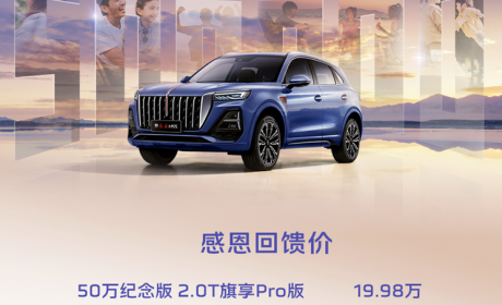 售19.98万起 红旗HS5纪念版车型上市