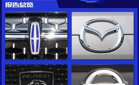 2023新车质量报告――海外品牌国产篇