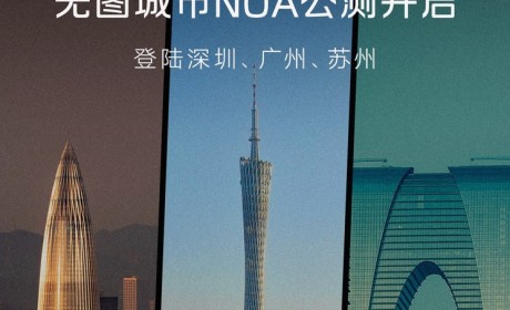 智己汽车“无图城市NOA”将开启公测
