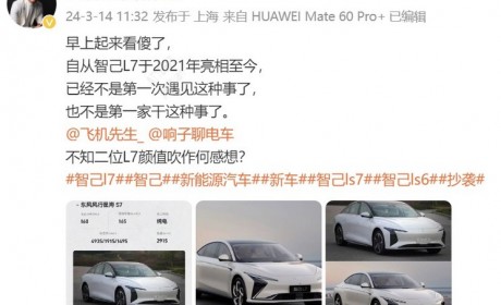 智己设计总监质疑东风风行星海S7抄袭L7