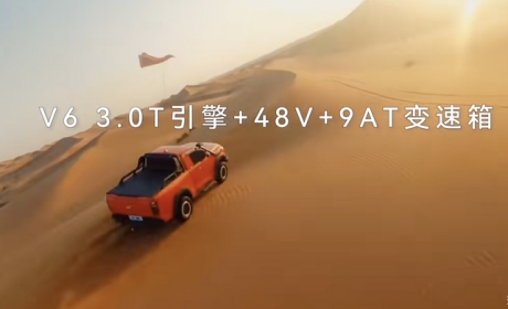 性能强大 火炮3.0T版本将北京车展首发